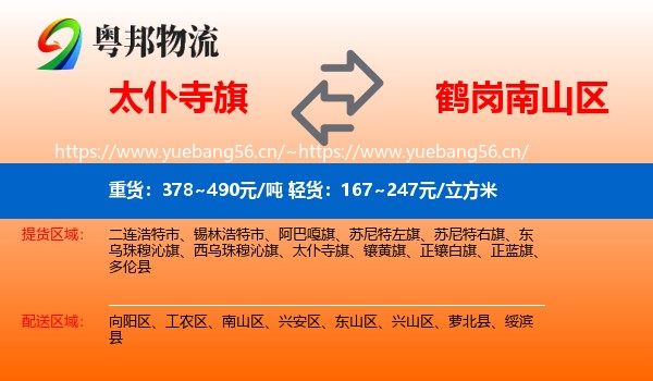 太仆寺旗到南山区物流专线
