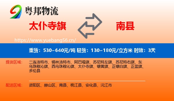 太仆寺旗到南县物流专线名片
