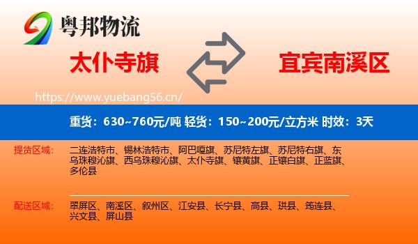 太仆寺旗到南溪区物流专线名片