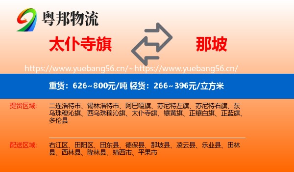 太仆寺旗到那坡县物流