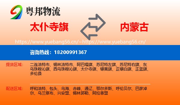 太仆寺旗到内蒙古物流专线