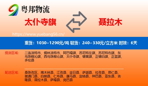 太仆寺旗到聂拉木县物流专线名片
