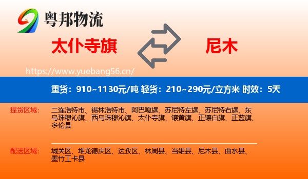 太仆寺旗到尼木县物流专线名片