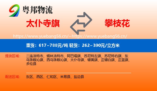 太仆寺旗到攀枝花物流专线