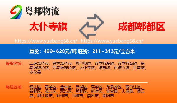 太仆寺旗到郫都区物流