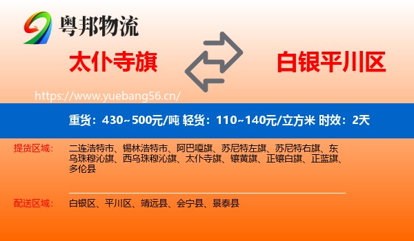太仆寺旗到平川区物流专线名片