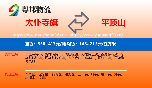 太仆寺旗到平顶山物流专线