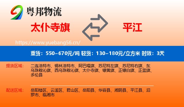 太仆寺旗到平江县物流专线名片