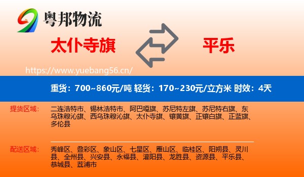 太仆寺旗到平乐县物流专线名片