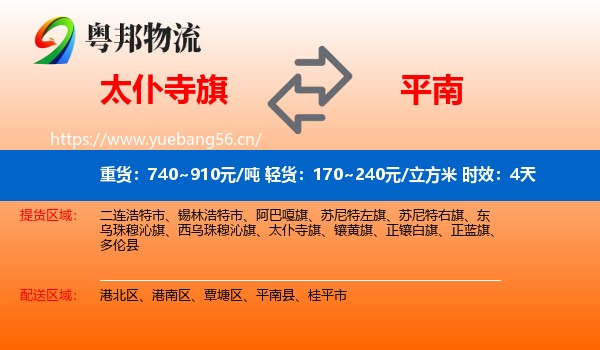 太仆寺旗到平南县物流专线名片