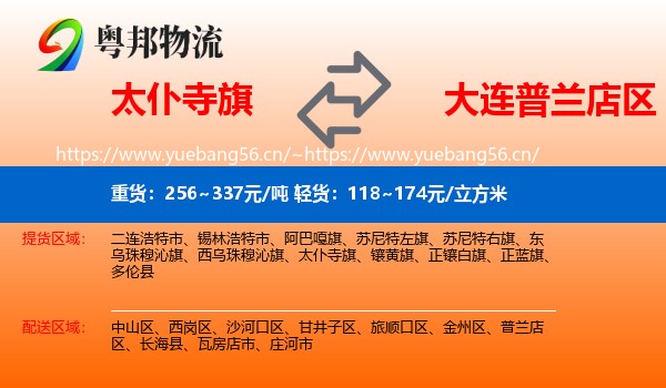 太仆寺旗到普兰店区物流