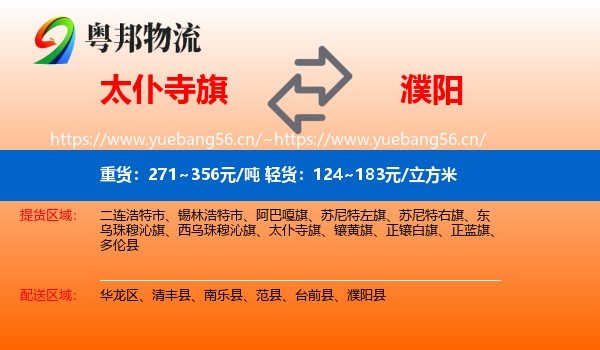 太仆寺旗到濮阳物流专线