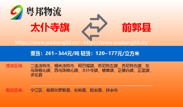 太仆寺旗到前郭尔罗斯县物流专线