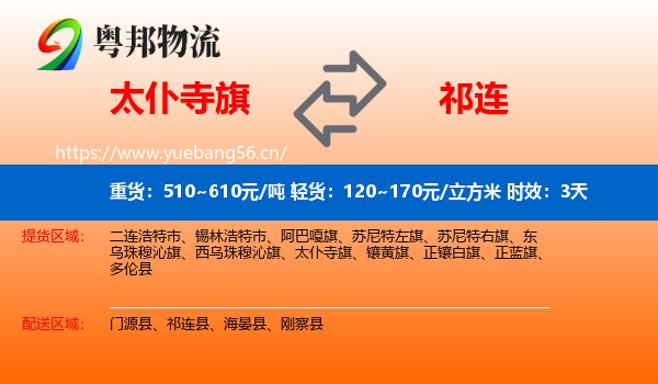 太仆寺旗到祁连县物流专线名片
