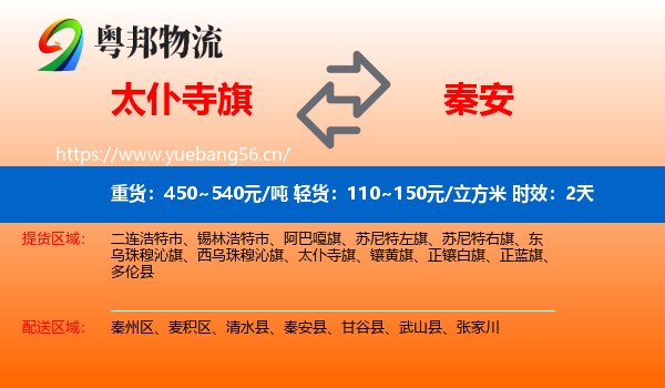 太仆寺旗到秦安县物流专线名片