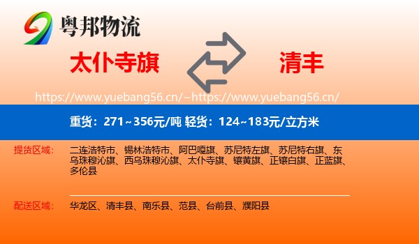 太仆寺旗到清丰县物流