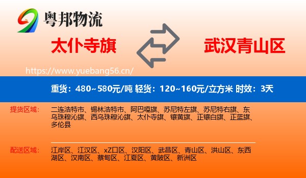 太仆寺旗到青山区物流专线名片