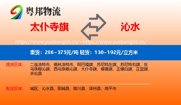 太仆寺旗到沁水县物流