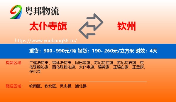 太仆寺旗到钦州物流专线名片