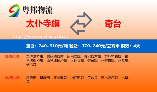 太仆寺旗到奇台县物流专线名片