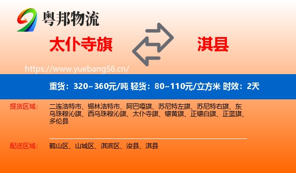 太仆寺旗到淇县物流专线名片