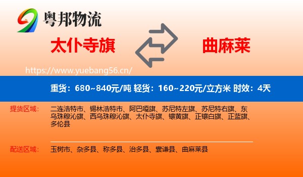 太仆寺旗到曲麻莱县物流专线名片