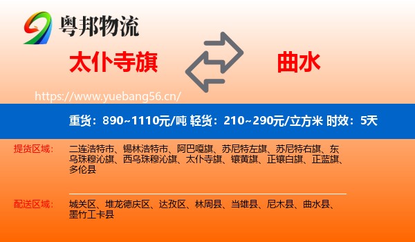 太仆寺旗到曲水县物流专线名片