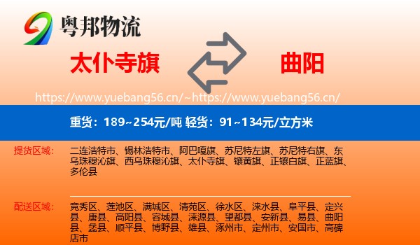 太仆寺旗到曲阳县物流