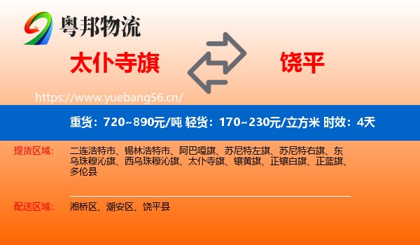太仆寺旗到饶平县物流专线名片