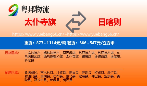 太仆寺旗到日喀则物流专线