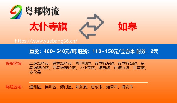 太仆寺旗到如皋市物流专线名片
