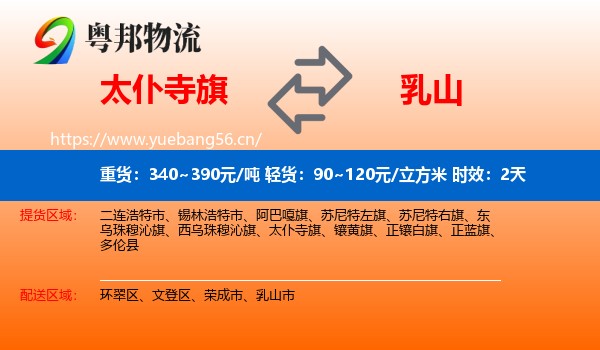 太仆寺旗到乳山市物流专线名片