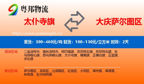 太仆寺旗到萨尔图区物流专线名片