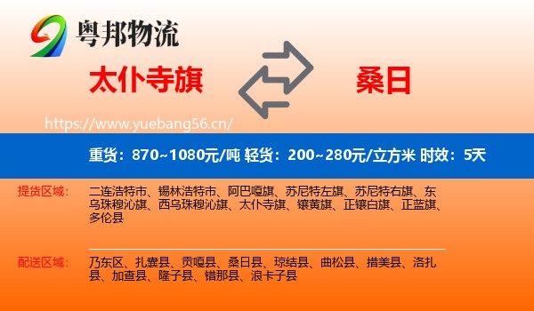 太仆寺旗到桑日县物流专线名片