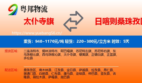 太仆寺旗到桑珠孜区物流专线名片