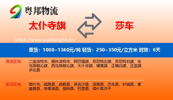 太仆寺旗到莎车县物流专线名片