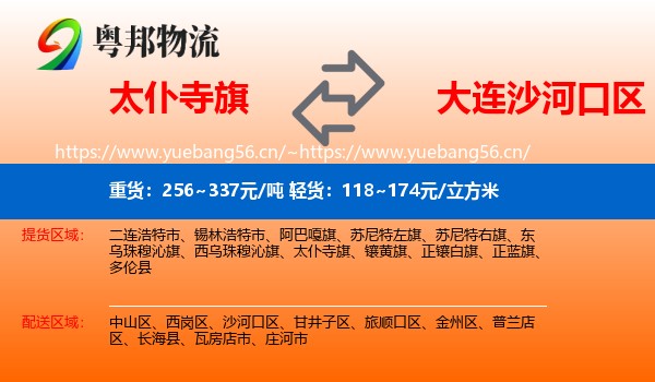 太仆寺旗到沙河口区物流