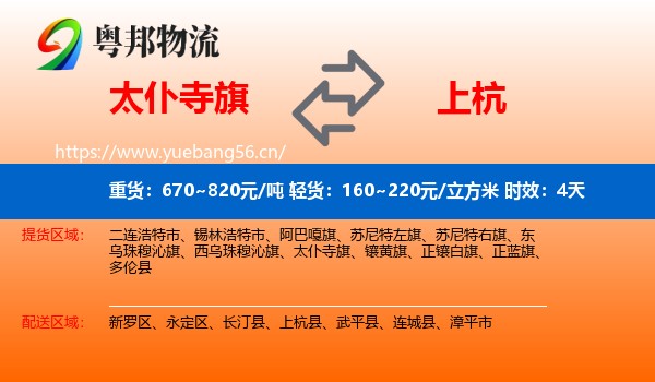 太仆寺旗到上杭县物流专线名片