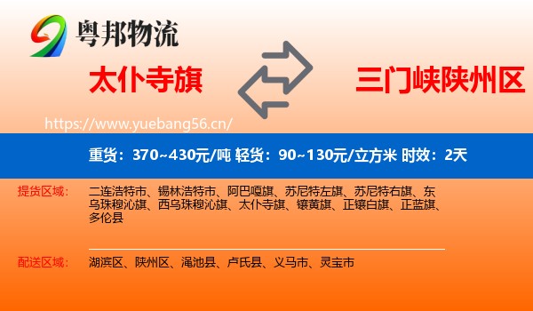 太仆寺旗到陕州区物流专线名片