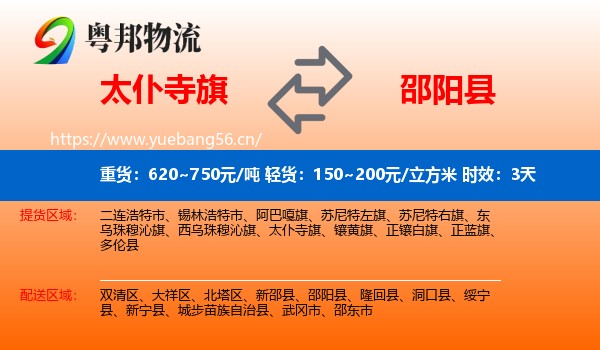 太仆寺旗到邵阳县物流专线名片