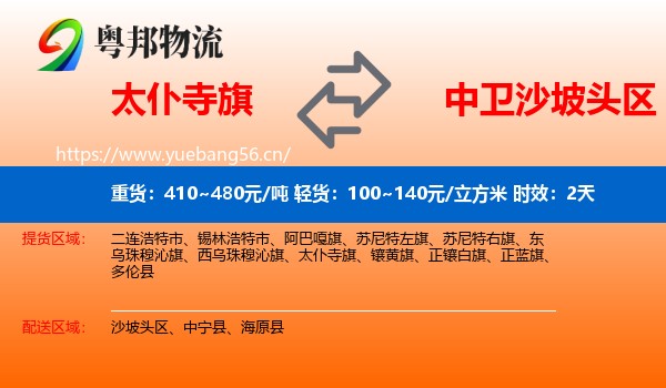 太仆寺旗到沙坡头区物流专线名片