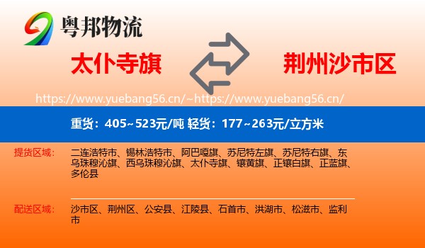 太仆寺旗到沙市区物流
