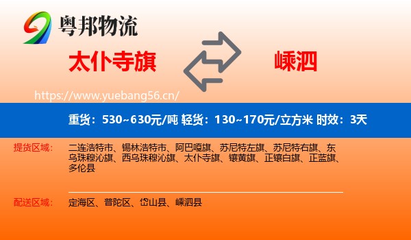 太仆寺旗到嵊泗县物流专线名片