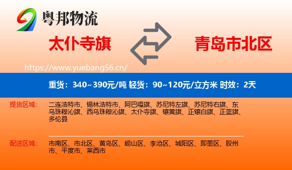 太仆寺旗到市北区物流专线名片