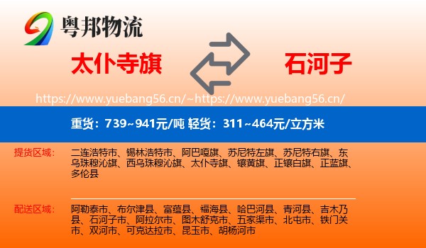 太仆寺旗到石河子市物流