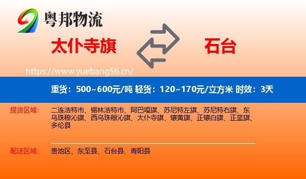太仆寺旗到石台县物流专线名片