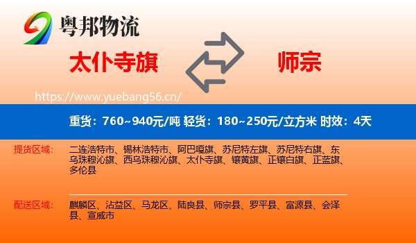 太仆寺旗到师宗县物流专线名片