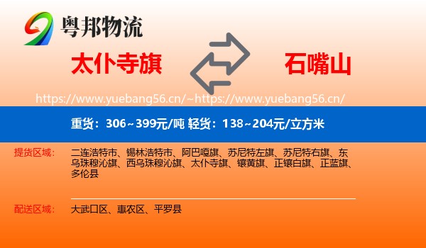 太仆寺旗到石嘴山物流专线
