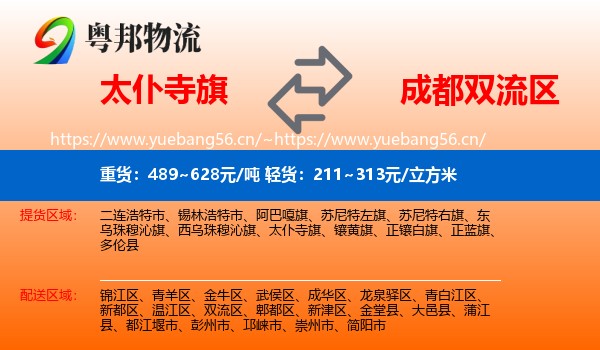 太仆寺旗到双流区物流