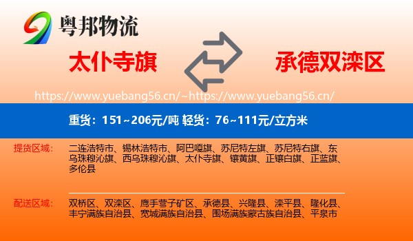 太仆寺旗到双滦区物流